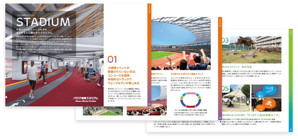 新しい瑞穂公園について詳しくはこちら