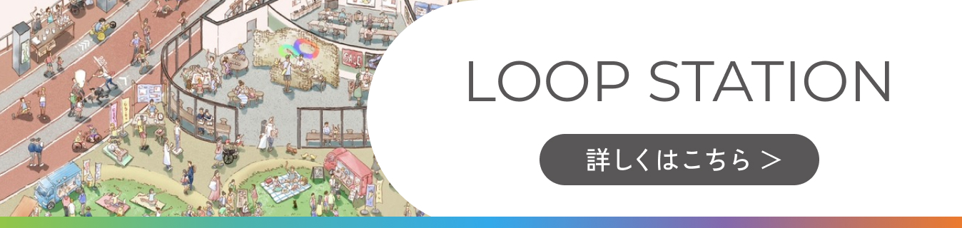 LOOP STATION